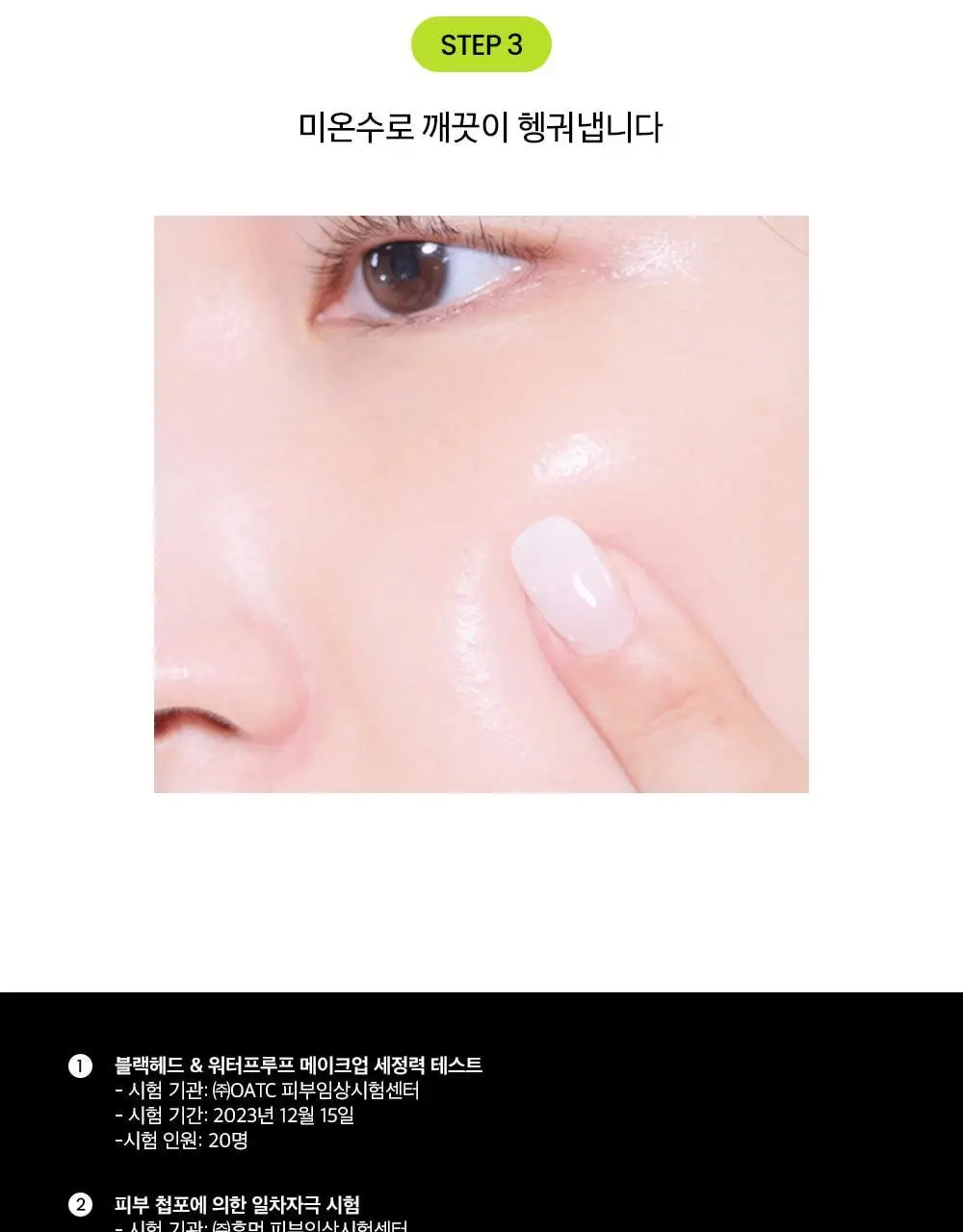 [단독기획] 비플레인 녹두 모공 클렌징 밀크밤 100ml 기획 (+3ml*4개) 상세페이지 33